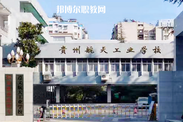 貴州2021年什么中專(zhuān)學(xué)校最好