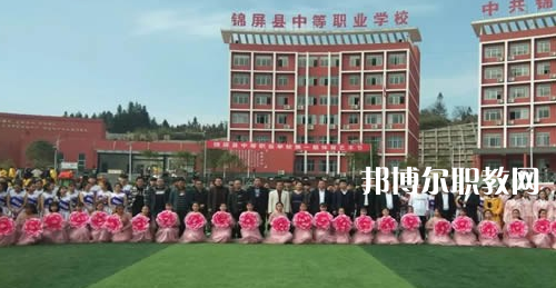 錦屏縣中等職業(yè)技術(shù)學(xué)校2021年報名條件、招生要求、招生對象