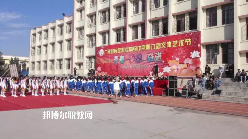 廣南縣民族職業(yè)高級中學(xué)2021年學(xué)費(fèi)、收費(fèi)多少