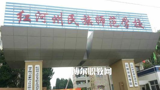 紅河州民族師范學(xué)校2021年報(bào)名條件、招生要求、招生對(duì)象