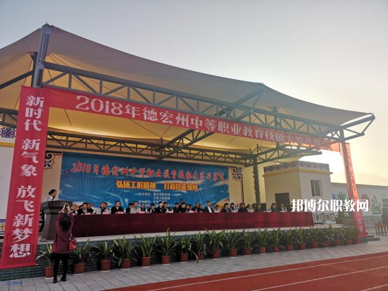 德宏州中等職業(yè)學(xué)校2021年報名條件、招生要求、招生對象