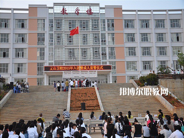 文山衛(wèi)生學校怎么樣、好不好