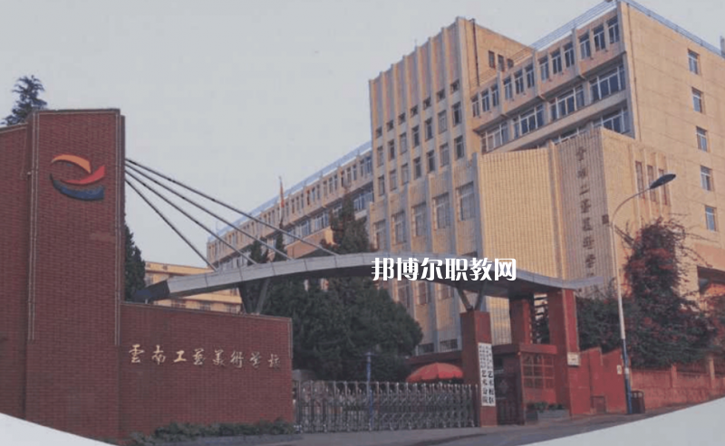 云南工藝美術(shù)學(xué)校2021年招生錄取分?jǐn)?shù)線(xiàn)