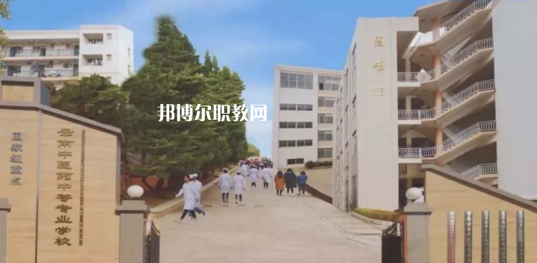 云南中醫(yī)藥中等?？茖W(xué)校網(wǎng)站網(wǎng)址