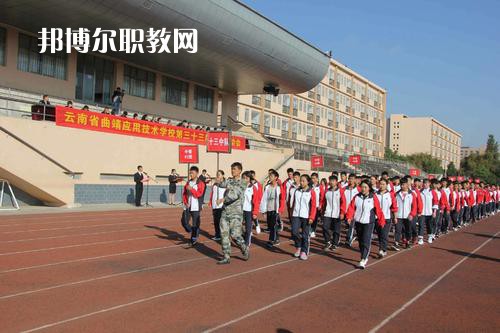 云南曲靖應用技術學校2021年報名條件、招生要求、招生對象