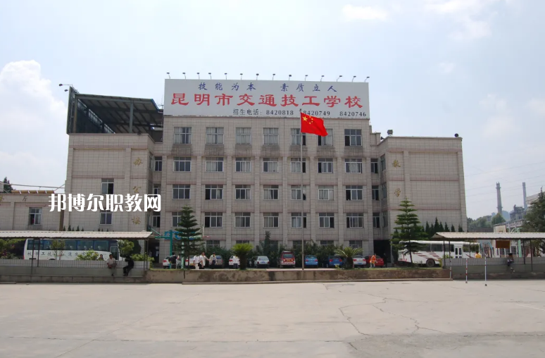 云南交通高級技工學(xué)校2021年報(bào)名條件、招生對象