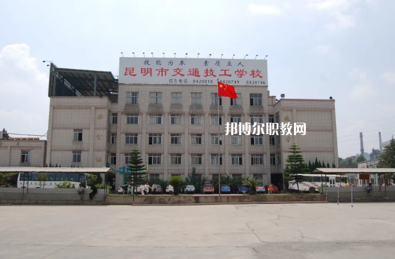 云南交通高級(jí)技工學(xué)校怎么樣、好不好