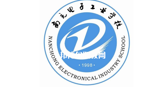 南充電子工業(yè)學(xué)校怎么樣、好不好