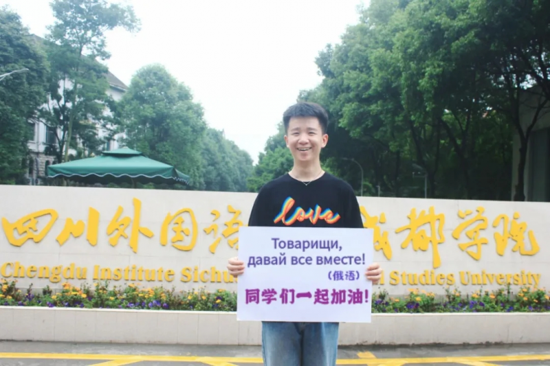 高考加油！考完四川外國(guó)語(yǔ)大學(xué)成都學(xué)院影視藝術(shù)職業(yè)教育等你！