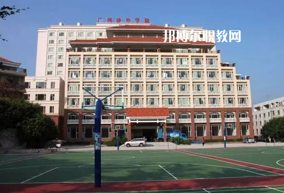 廣州涉外學(xué)院中職部怎么樣、好不好