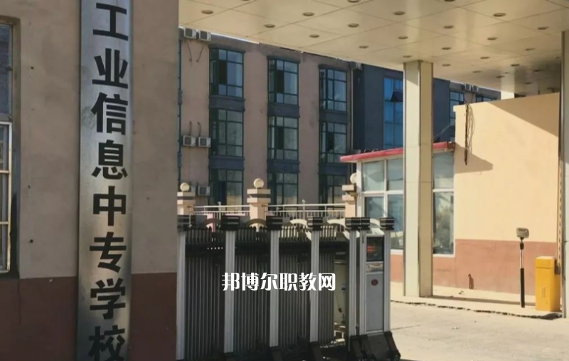 石家莊工業(yè)信息中等專業(yè)學校2022年學費、收費多少
