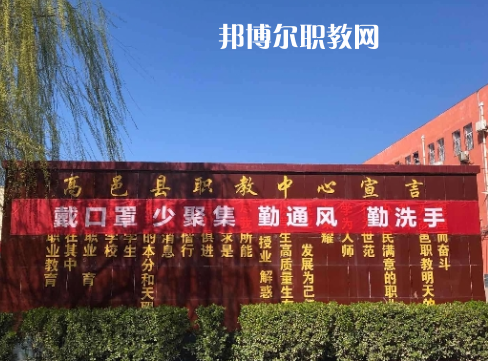 高邑職教中心2022年報名條件、招生要求、招生對象