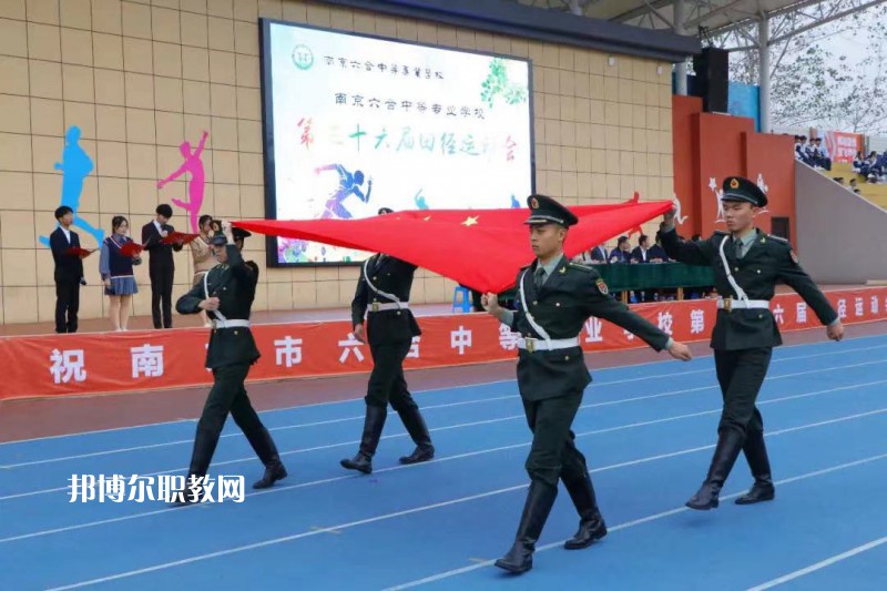 南京六合中等專業(yè)學(xué)校怎么樣、好不好