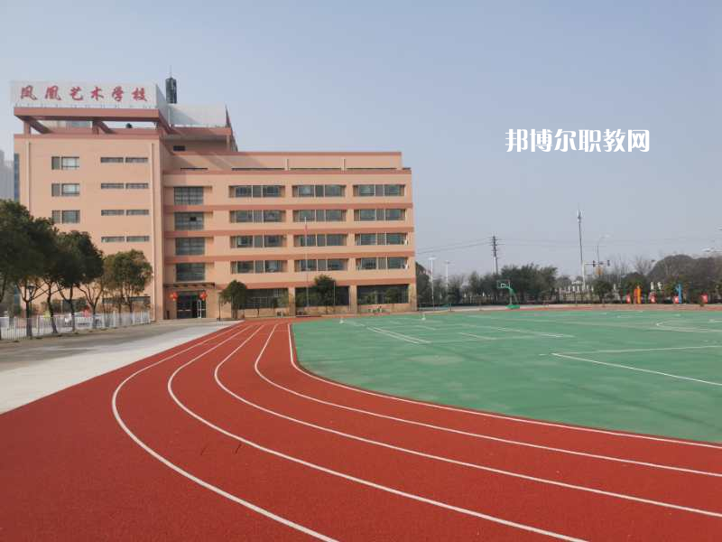 泰州市鳳凰藝術(shù)學校怎么樣、好不好