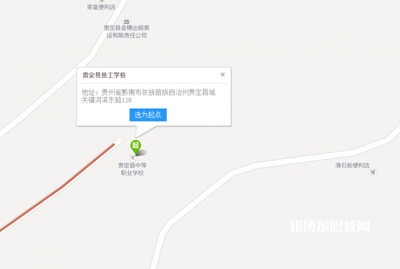 貴定縣技工學校地址在哪里?貴定縣技工學校作為一所在黔南地區(qū)享有聲譽的學校，是很多初中畢業(yè)的同學的選擇，對于不了解學校的同學們來說首先就會想要知道學校的地理位置在哪里，交通這些是不是方便，以后回家的乘車路線是什么，小編就來給同學們整理一下學校的地理位置讓同學們有一個參考。  貴定縣技工學校地址 學校地址：貴州省貴定縣城關鎮(zhèn)寶山街道河濱東路128號  查詢地址：http://map.baidu.com/  貴定縣技工學校培養(yǎng)目標 1、培養(yǎng)具有相當于高中層次文化基礎知識,又有一定專業(yè)理論知識和實際操作技能,愛崗敬業(yè)的中、初級專業(yè)人才。  2、為高職院校、大專院校輸送合格生源。  貴定縣技工學校在校待遇 1、新生入學后,學校為學生辦理保險,確保學生因意外受傷或生病住院產(chǎn)生大額醫(yī)療費用時提供幫助。  2、學生假期可享受火車半價待遇。  3、在校學生可申請經(jīng)批準加入黨、團組織。  4、設立年度獎學金,每學年品學兼優(yōu)的學生可獲400-1500元獎學金。  小編給同學們整理了學校的地理位置，實際上現(xiàn)在的很多的學校都是搬往郊區(qū)的，因為市中心的地理環(huán)境和面積都不是很能滿足同學們的就讀需求了，小編知道同學們擔心回家乘車不方便，不過一個有著幾千人規(guī)模的學校，怎么可能乘車不方便呢，在這一塊同學們是不需要擔心的哦。