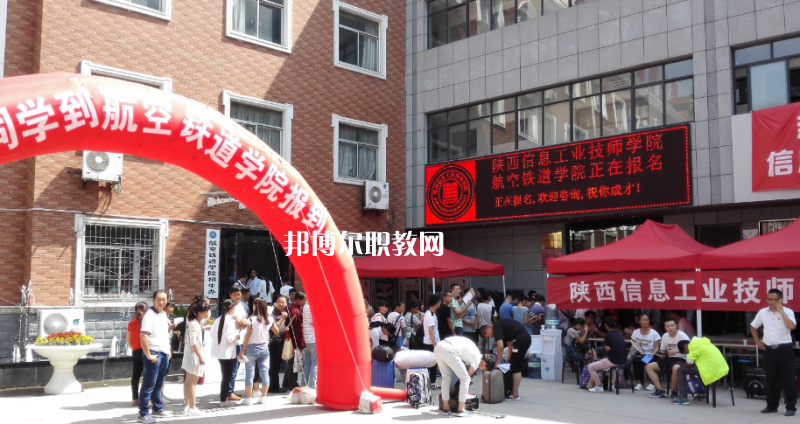 陜西信息工業(yè)技師學(xué)院2022年報(bào)名條件、招生要求、招生對(duì)象