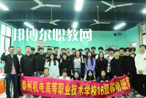 泰州機(jī)電高等職業(yè)技術(shù)學(xué)校2022年報(bào)名條件、招生要求、招生對(duì)象