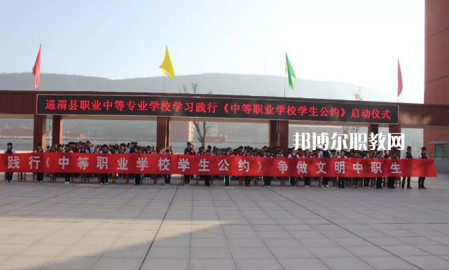 通渭縣職業(yè)中等專業(yè)學校怎么樣，好不好