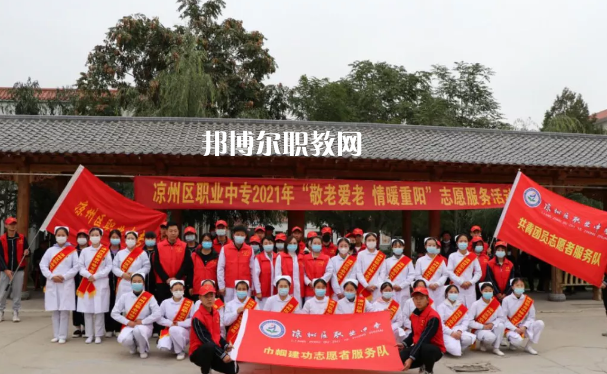 武威涼州區(qū)職業(yè)中等專業(yè)學校2022年報名條件、招生要求、招生對象 