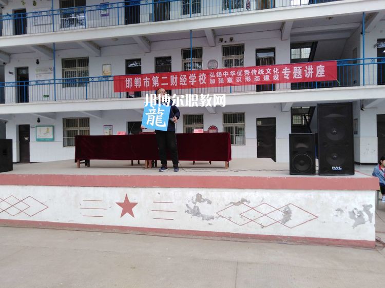 邯鄲第二財經(jīng)學(xué)校2022年學(xué)費、收費多少