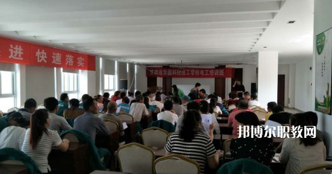 甘肅華圓科技技工學校怎么樣、好不好