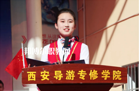 西安導(dǎo)游禮儀職業(yè)學(xué)校2022年報(bào)名條件、招生要求、招生對(duì)象