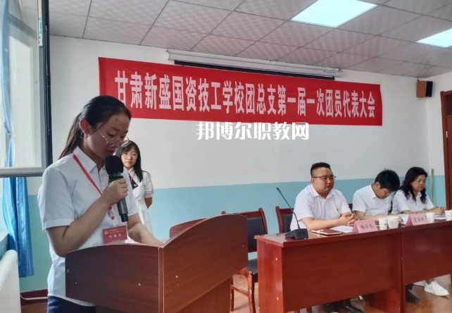 甘肅新盛國資技工學(xué)校2022年學(xué)費(fèi)、收費(fèi)多少
