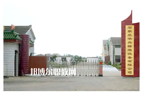 石家莊華興科技工程學(xué)校2022年報(bào)名條件、招生要求、招生對(duì)象