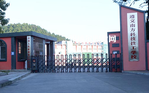 遵義南方科技技工學(xué)校怎么樣、好不好