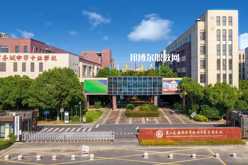 昆山花橋國際商務(wù)城中等專業(yè)學校2022年報名條件、招生要求、招生對象