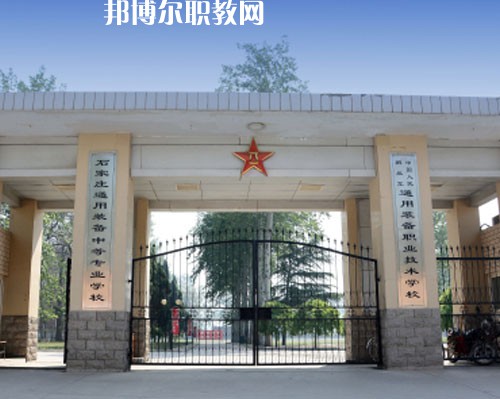 石家莊通用技術(shù)中等專業(yè)學(xué)校2022年報(bào)名條件、招生要求、招生對象