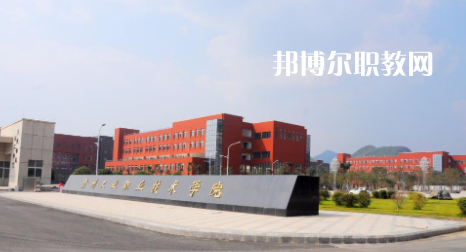 貴陽(yáng)工業(yè)職業(yè)學(xué)校2022年學(xué)費(fèi)、收費(fèi)多少