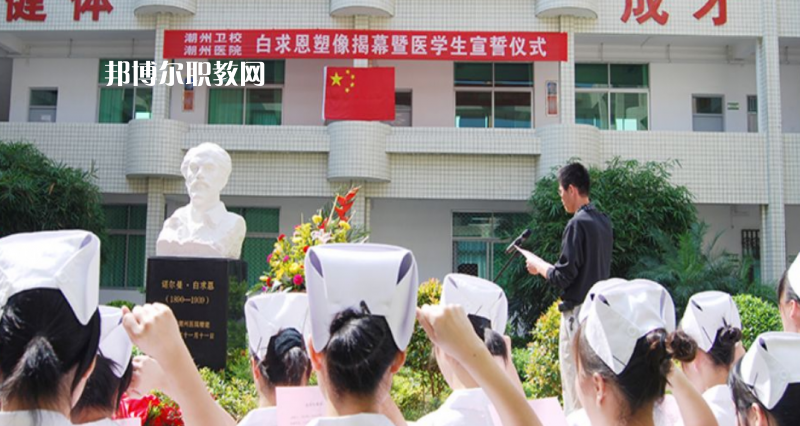 廣東省潮州衛(wèi)生學(xué)校2022年學(xué)費(fèi)、收費(fèi)多少