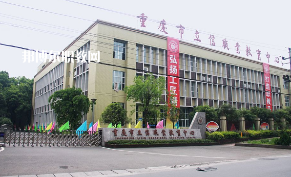 重慶立信職業(yè)中學(xué)2022年報(bào)名條件、招生要求、招生對(duì)象