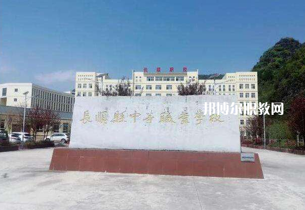 長順中等職業(yè)學(xué)校2022年學(xué)費(fèi)、收費(fèi)多少