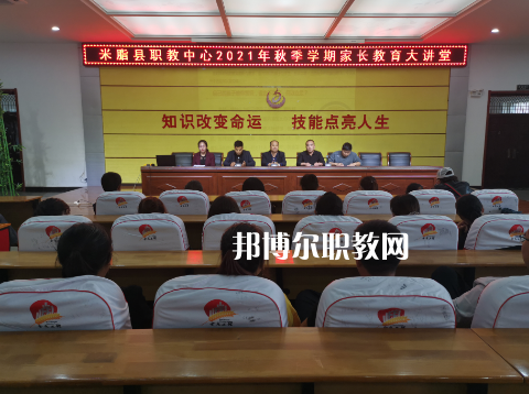 米脂職業(yè)技術(shù)教育中心2022年報名條件、招生要求、招生對象