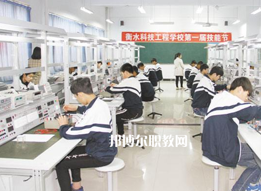 衡水科技工程學校2022年學費、收費多少