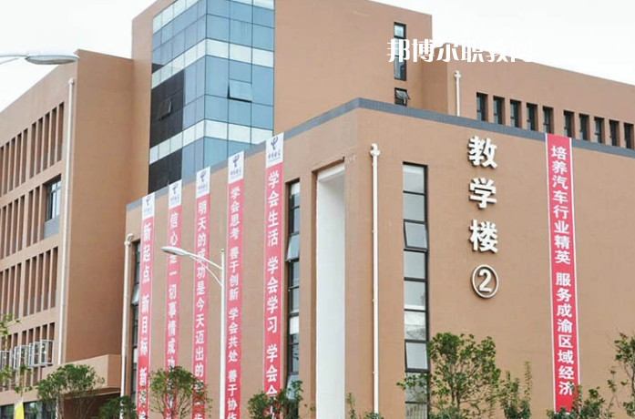 資陽汽車科技職業(yè)學校怎么樣、好不好