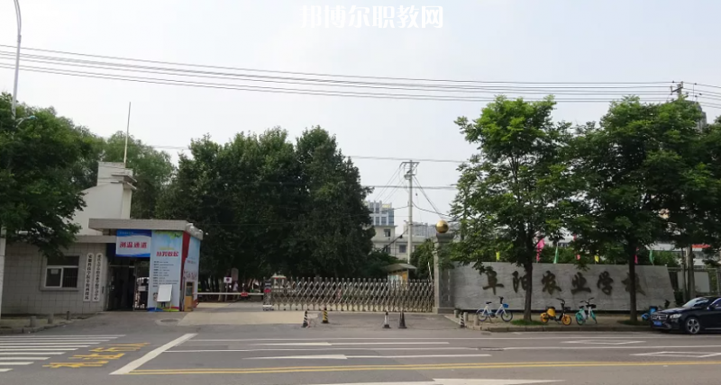安徽省阜陽(yáng)農(nóng)業(yè)學(xué)校怎么樣、好不好