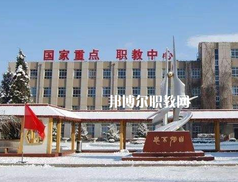 張家口職業(yè)技術(shù)教育中心怎么樣、好不好