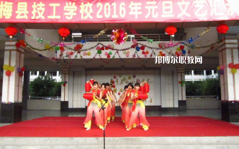 梅縣技工學(xué)校2022年報(bào)名條件、招生要求、招生對象