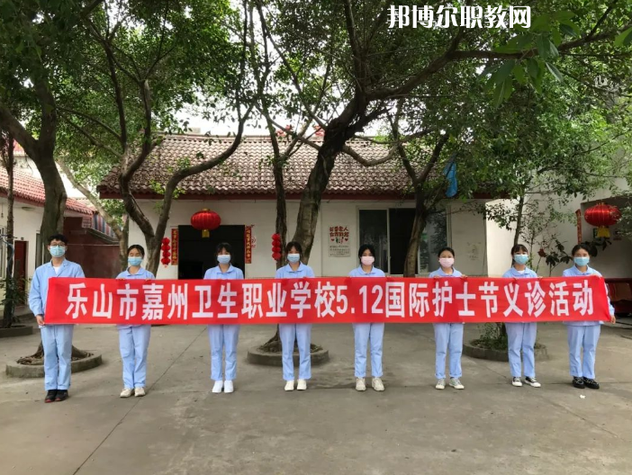 樂(lè)山嘉州衛(wèi)生職業(yè)學(xué)校2022年報(bào)名條件、招生要求、招生對(duì)象