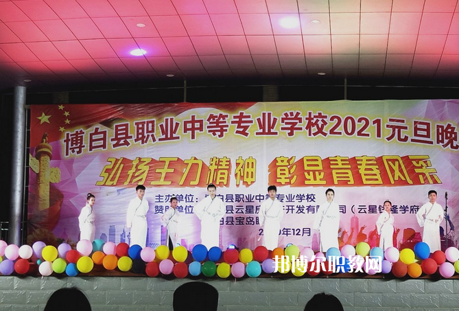 博白職業(yè)中等專業(yè)學(xué)校怎么樣、好不好