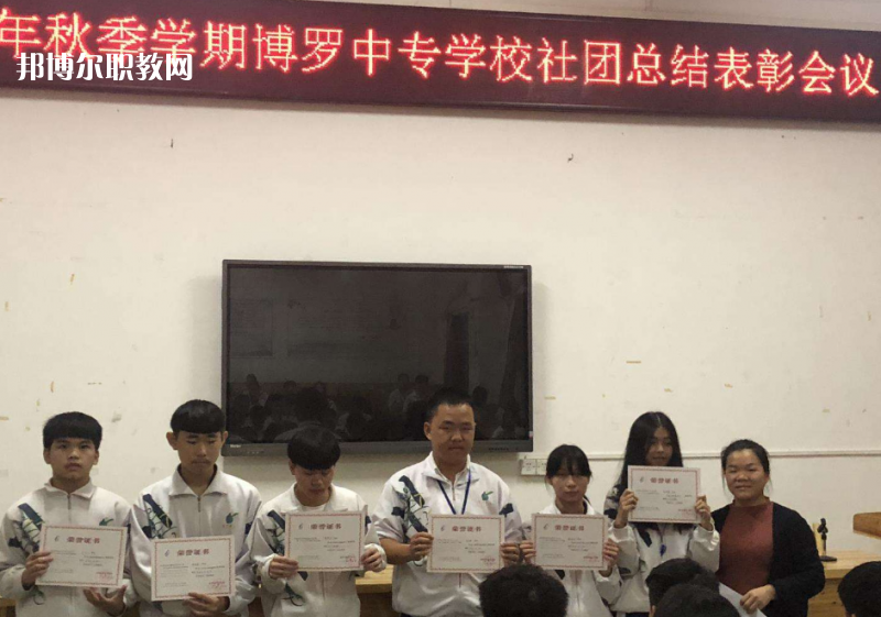 博羅中等專業(yè)學(xué)校2022年報名條件、招生要求、招生對象