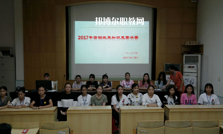 廣西工商學校怎么樣、好不好