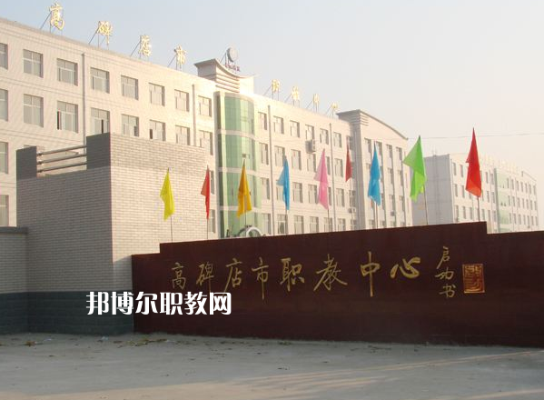 高碑店市職業(yè)技術教育中心2022年報名條件、招生要求、招生對象
