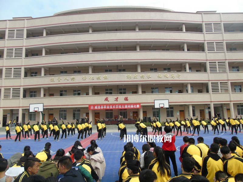 威遠(yuǎn)職業(yè)技術(shù)學(xué)校2022年報(bào)名條件、招生要求、招生對(duì)象