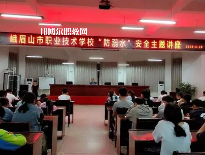 峨眉山職業(yè)技術學校怎么樣、好不好