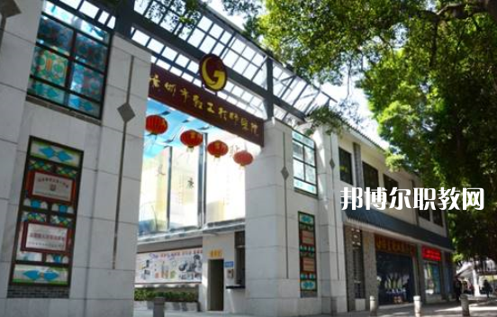 廣州輕工技師學(xué)院2022年報名條件、招生要求、招生對象 
