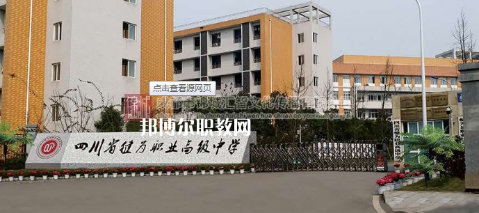 四川犍為職業(yè)高級(jí)中學(xué)2022年報(bào)名條件、招生要求、招生對(duì)象